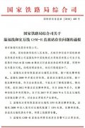 国家铁路局通报南京泰通模拟光纤直放站存在诸多问题