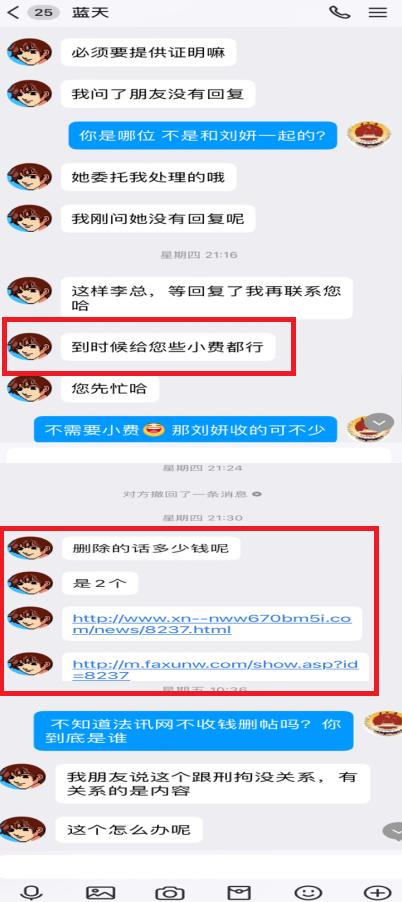 为哪般！南方周末实习生竟假冒犯罪嫌疑人删帖？