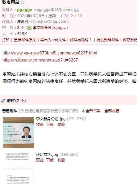 为哪般！南方周末实习生竟假冒犯罪嫌疑人删帖？