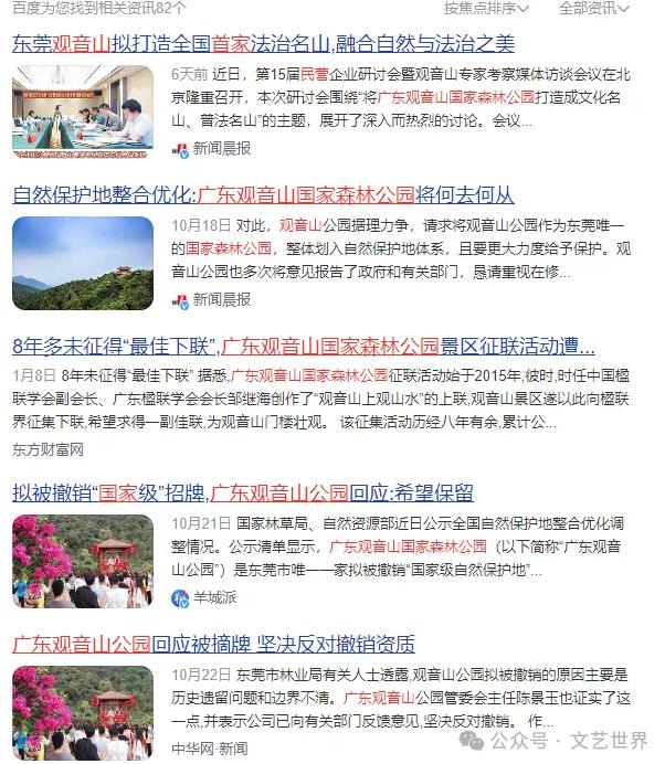 东莞四单位屡被网络曝光,竟上了光荣榜