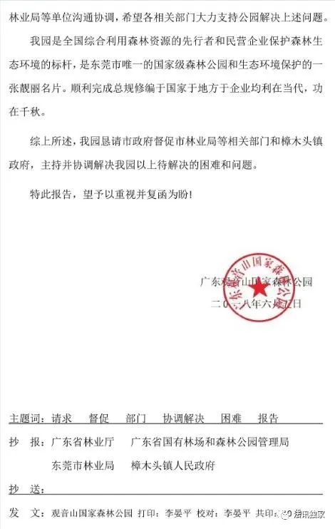 东莞四单位屡被网络曝光,竟上了光荣榜