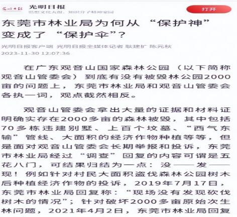 东莞四单位屡被网络曝光,竟上了光荣榜