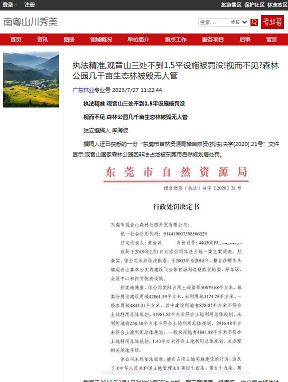 东莞四单位屡被网络曝光,竟上了光荣榜