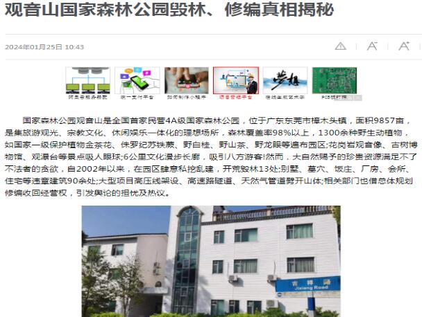 东莞四单位屡被网络曝光,竟上了光荣榜