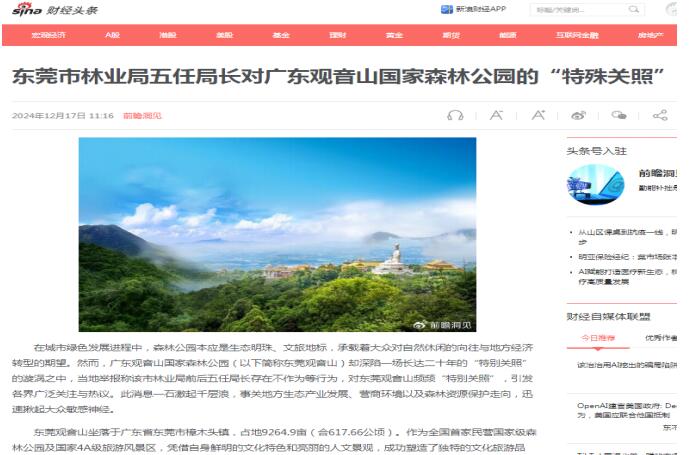 东莞四单位屡被网络曝光,竟上了光荣榜