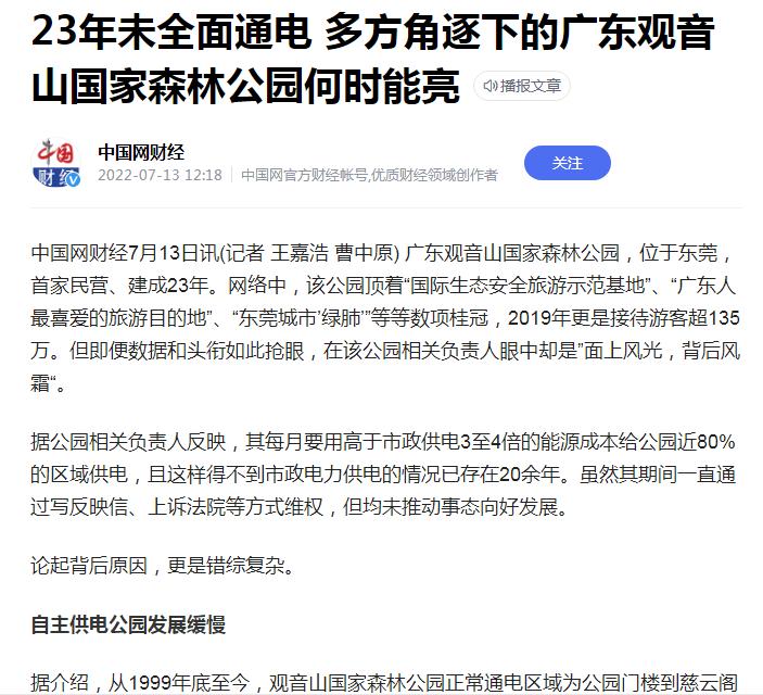 南方电网孟振平董事长:拒绝供电,你阻碍了观音山发展