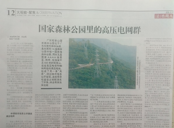 南方电网孟振平董事长:拒绝供电,你阻碍了观音山发展