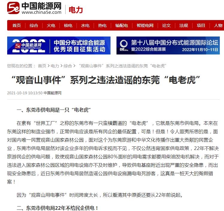 南方电网孟振平董事长:拒绝供电,你阻碍了观音山发展
