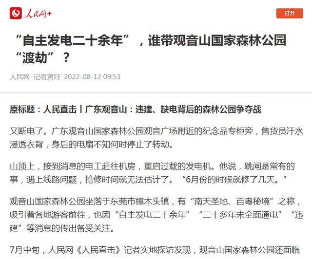 南方电网孟振平董事长:拒绝供电,你阻碍了观音山发展