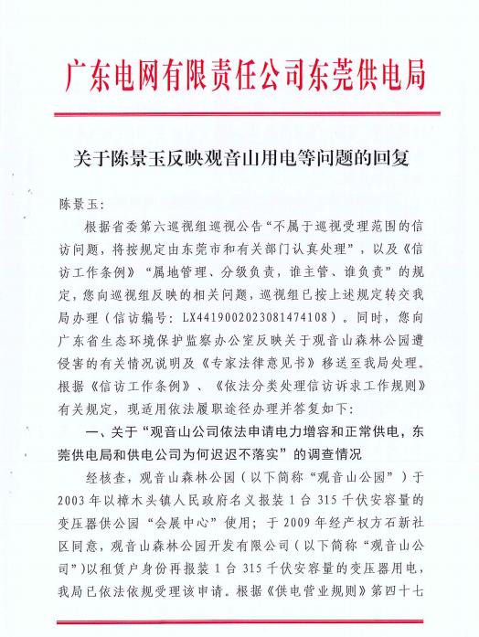 南方电网孟振平董事长:拒绝供电,你阻碍了观音山发展