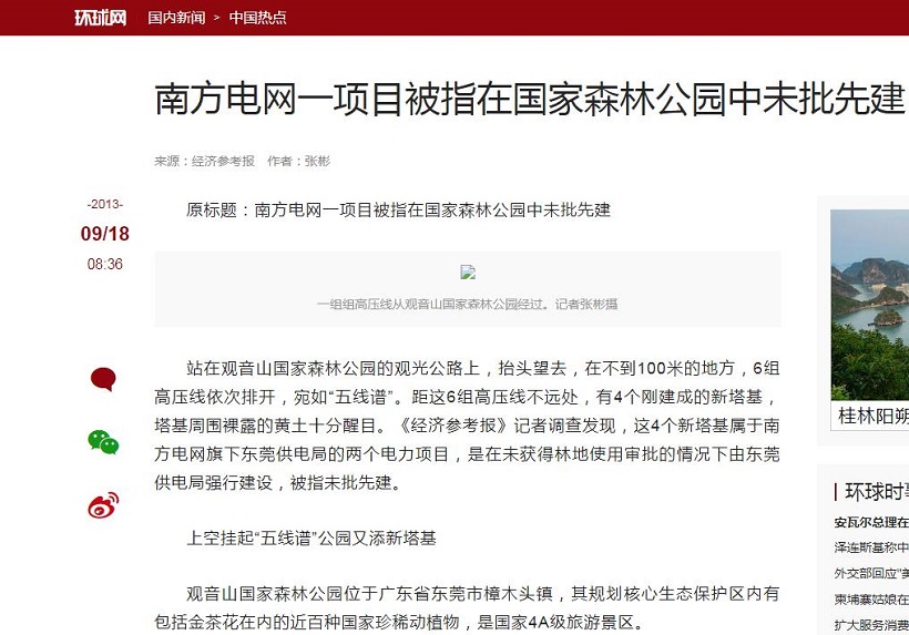 南方电网孟振平董事长:拒绝供电,你阻碍了观音山发展