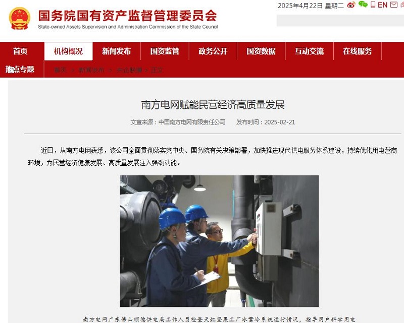 南方电网孟振平董事长:拒绝供电,你阻碍了观音山发展