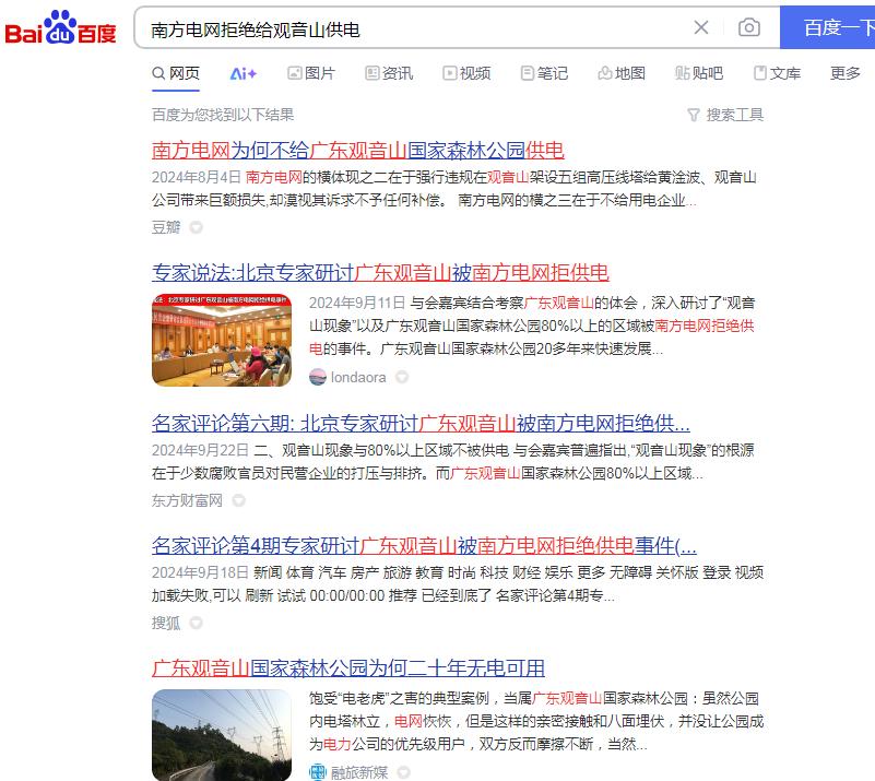 南方电网孟振平董事长:拒绝供电,你阻碍了观音山发展