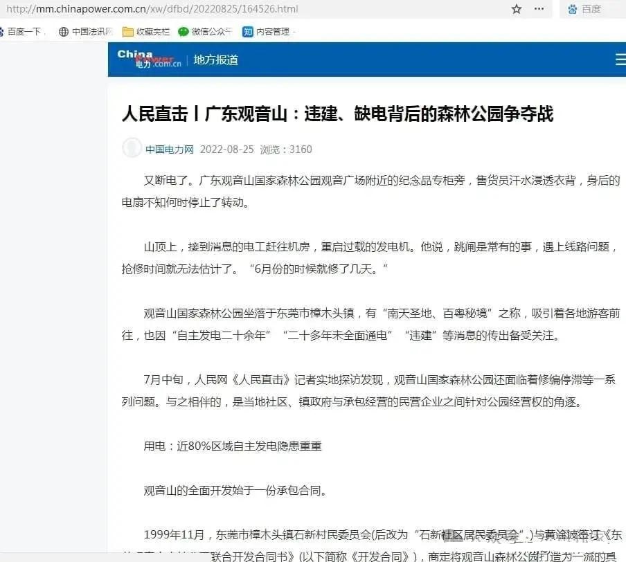 南方电网孟振平董事长:拒绝供电,你阻碍了观音山发展