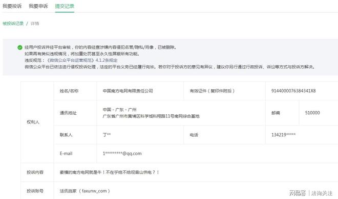 南方电网孟振平董事长:拒绝供电,你阻碍了观音山发展