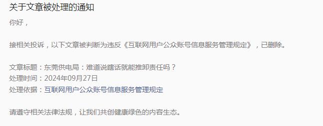 南方电网孟振平董事长:拒绝供电,你阻碍了观音山发展