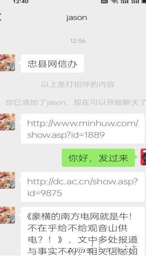 南方电网孟振平董事长:拒绝供电,你阻碍了观音山发展