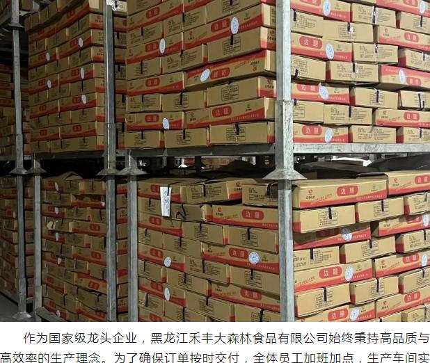 黑龙江禾丰大森林食品有限公司被曝售卖大量病死鸡被侦办