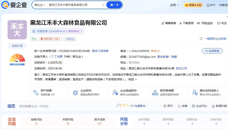 黑龙江禾丰大森林食品有限公司被曝售卖大量病死鸡被侦办