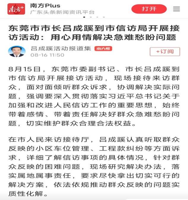 东莞市长吕成蹊用心用情解决急难愁盼问题 那观音山公园多次诉求