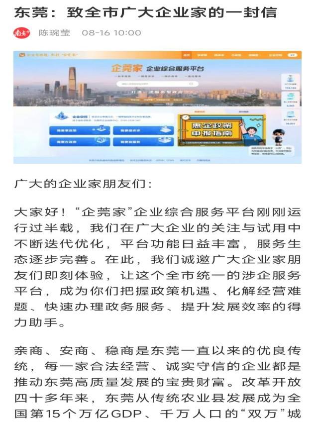 东莞市长吕成蹊用心用情解决急难愁盼问题 那观音山公园多次诉求