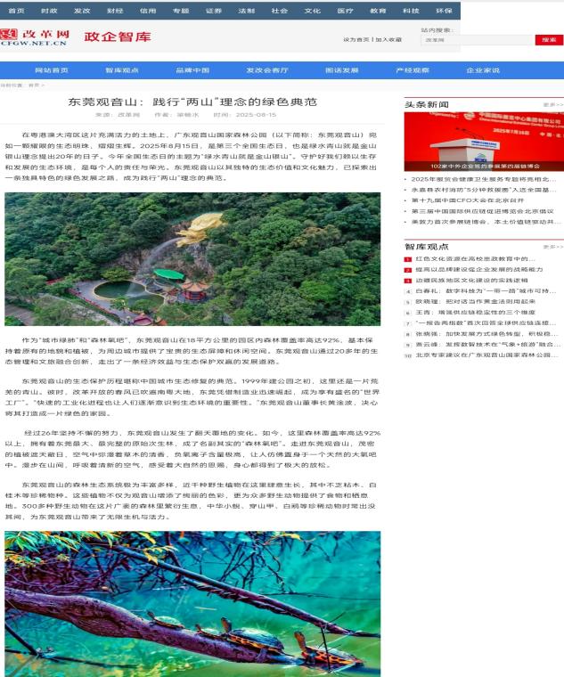 东莞市长吕成蹊用心用情解决急难愁盼问题 那观音山公园多次诉求