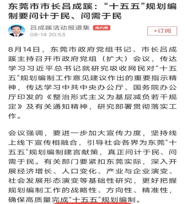 东莞市长吕成蹊用心用情解决急难愁盼问题 那观音山公园多次诉求