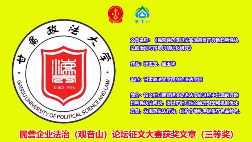 民营企业法治(观音山)论坛征文大赛评选结果公布