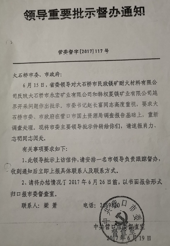 营口大石桥镁矿被越界开采致坍塌损失过亿 排险员工成替罪羊被捕