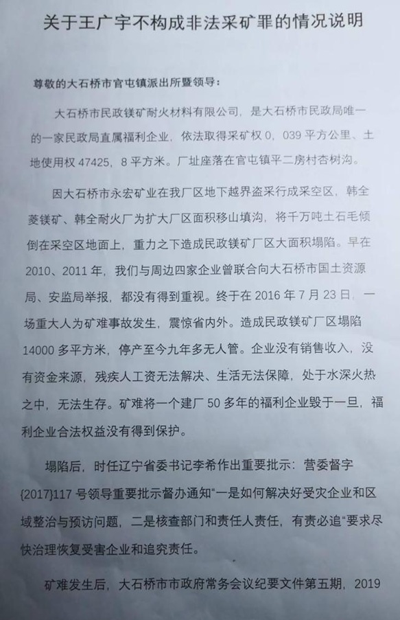 营口大石桥镁矿被越界开采致坍塌损失过亿 排险员工成替罪羊被捕