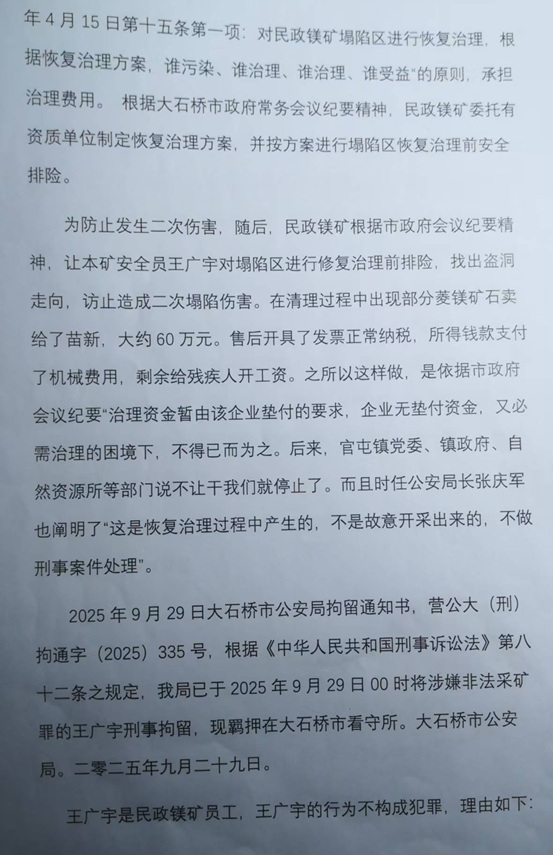 营口大石桥镁矿被越界开采致坍塌损失过亿 排险员工成替罪羊被捕