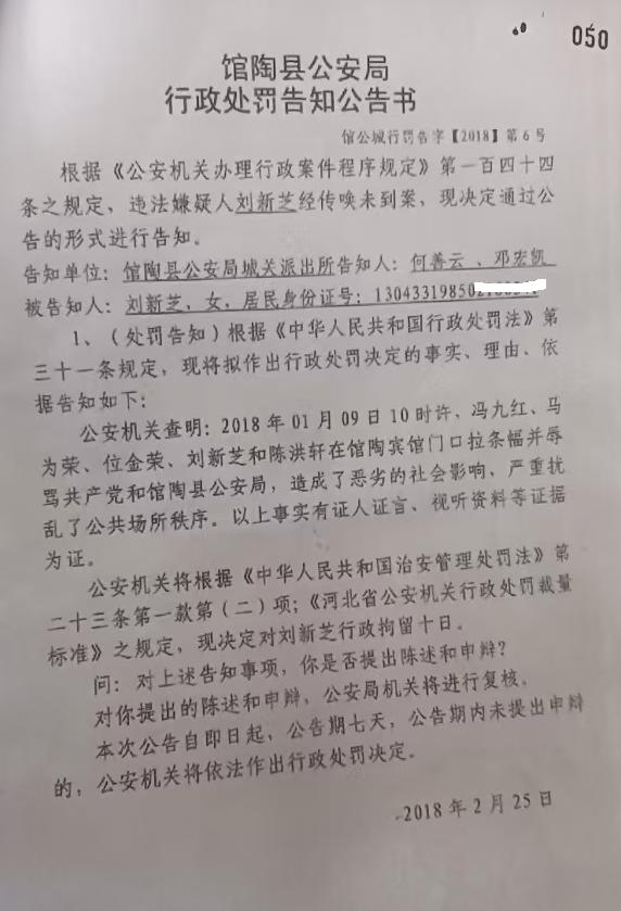 奇!馆陶县公安局凭一份单方面制作的处罚书在6年后将人行拘,被
