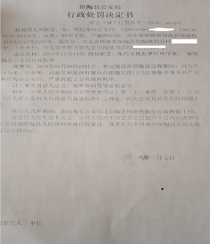 奇!馆陶县公安局凭一份单方面制作的处罚书在6年后将人行拘,被