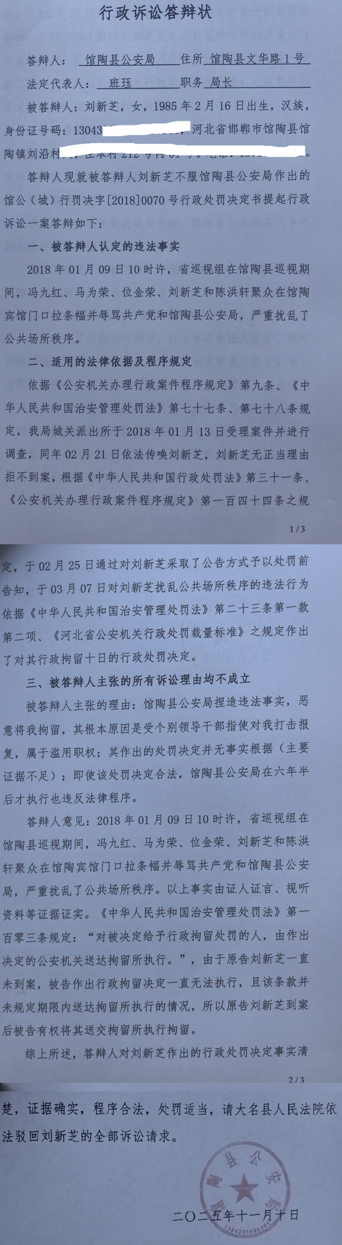 奇!馆陶县公安局凭一份单方面制作的处罚书在6年后将人行拘,被