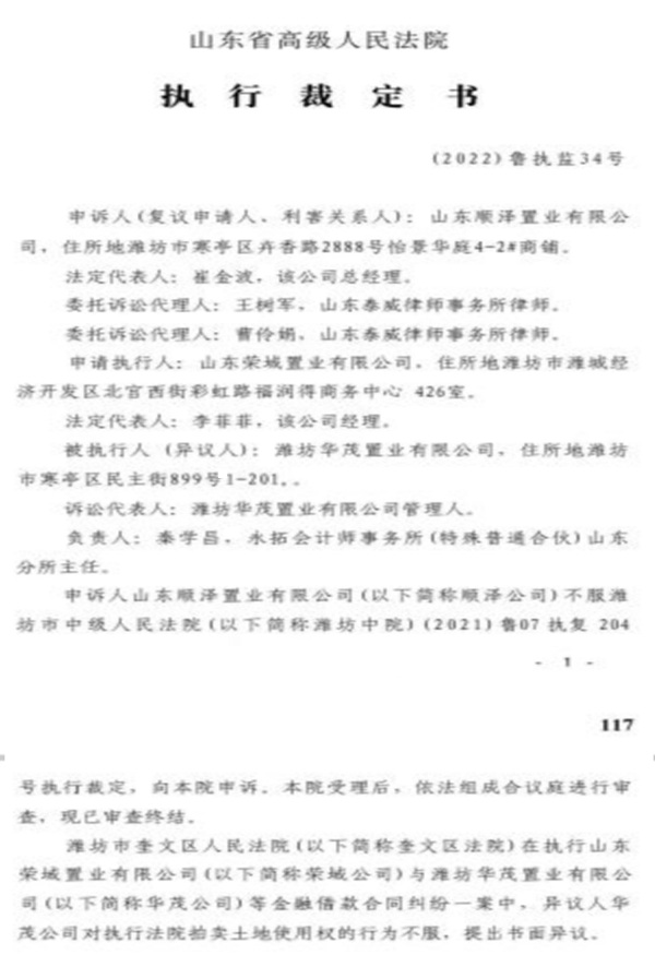 千万债权因违法执行灭失 山东高法两度反转裁定引争议