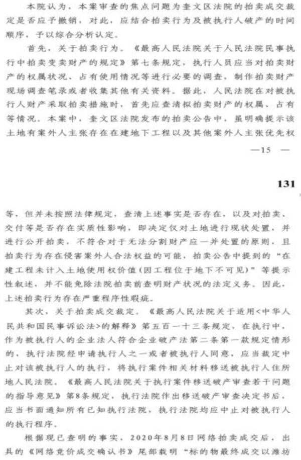 千万债权因违法执行灭失 山东高法两度反转裁定引争议