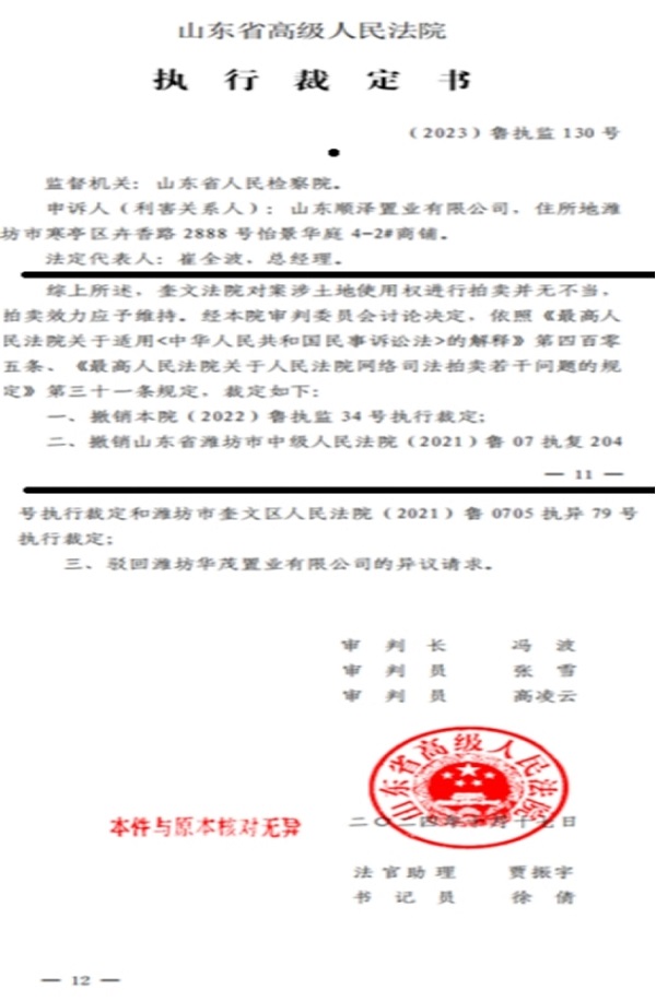 千万债权因违法执行灭失 山东高法两度反转裁定引争议