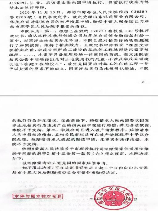 千万债权因违法执行灭失 山东高法两度反转裁定引争议