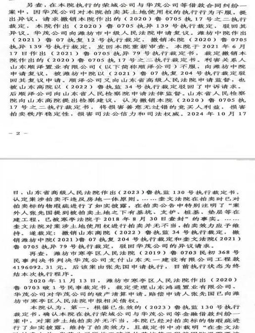 千万债权因违法执行灭失 山东高法两度反转裁定引争议