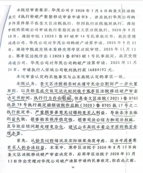 千万债权因违法执行灭失 山东高法两度反转裁定引争议