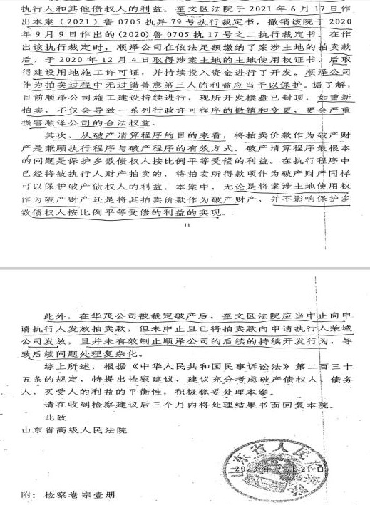 千万债权因违法执行灭失 山东高法两度反转裁定引争议