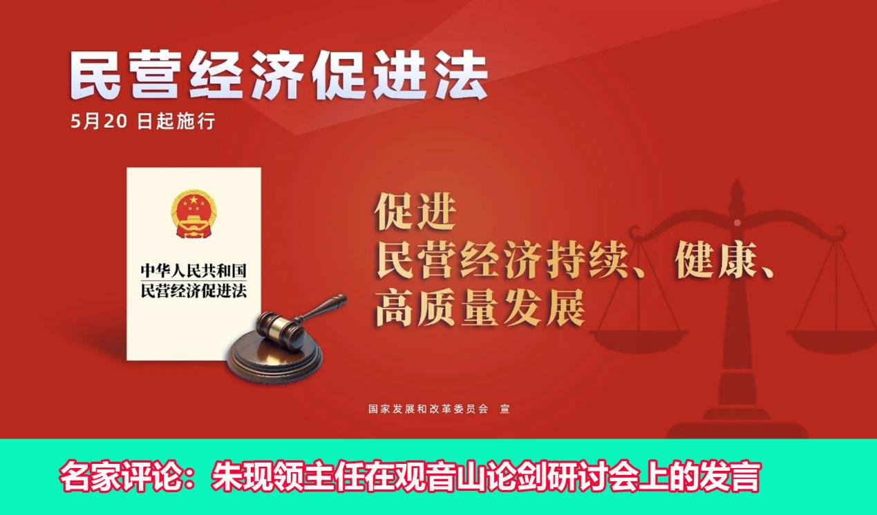 名家评论:朱现领主任在东莞观音山论剑研讨会上的发言